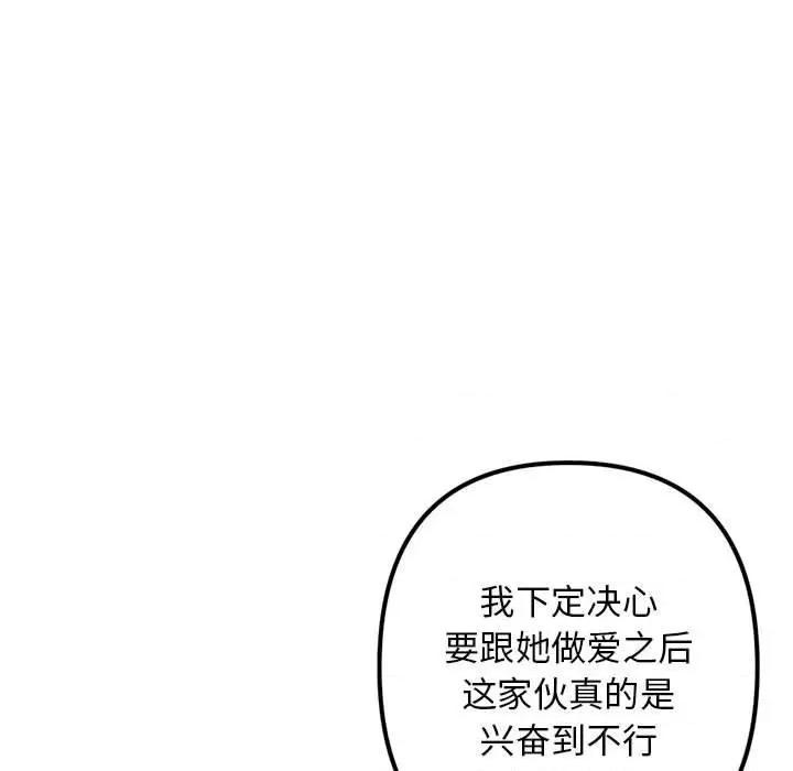 深夜网吧 深夜网吧-第 32 话 第9页