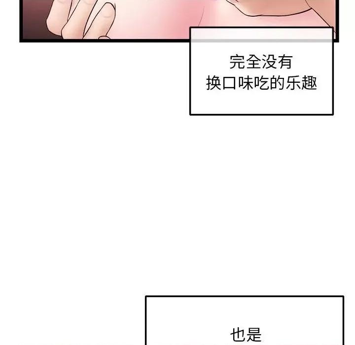 深夜网吧 深夜网吧-第 32 话 第24页