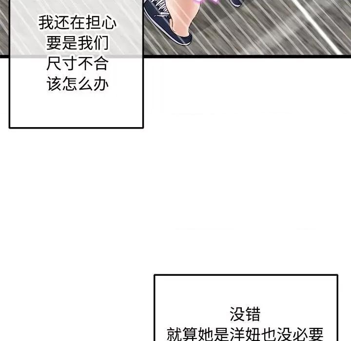 深夜网吧 深夜网吧-第 32 话 第36页