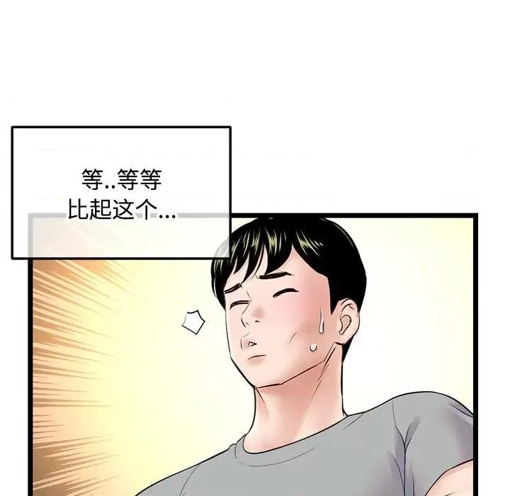 深夜网吧 深夜网吧-第 32 话 第39页