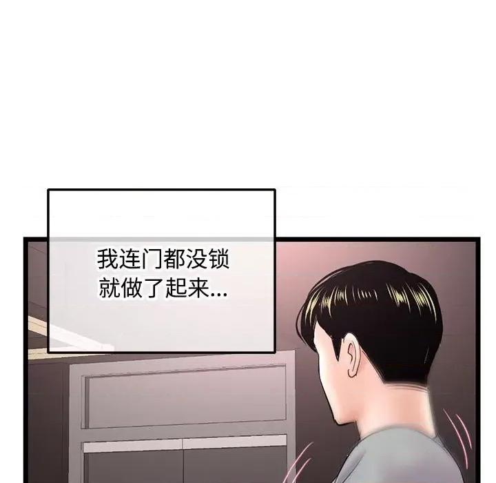 深夜网吧 深夜网吧-第 32 话 第41页
