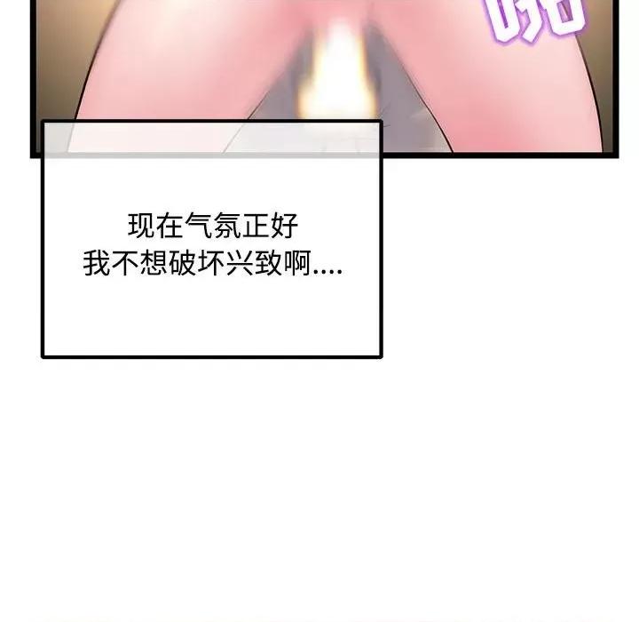 深夜网吧 深夜网吧-第 32 话 第44页