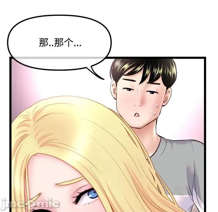深夜网吧 深夜网吧-第 32 话 第45页