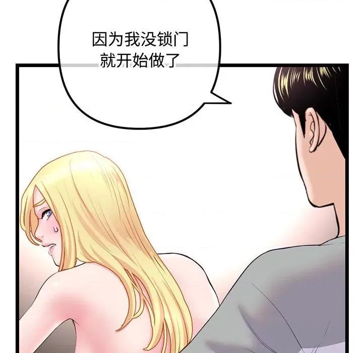 深夜网吧 深夜网吧-第 32 话 第47页