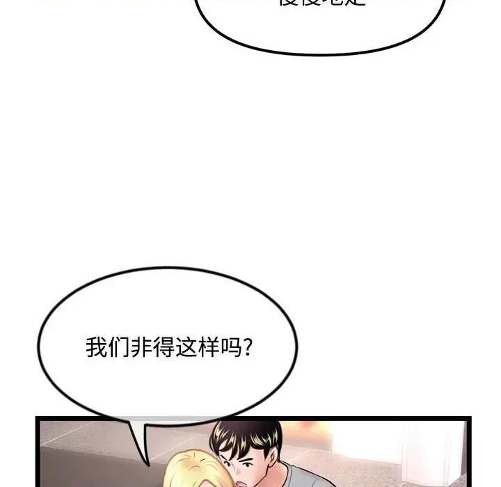 深夜网吧 深夜网吧-第 32 话 第54页
