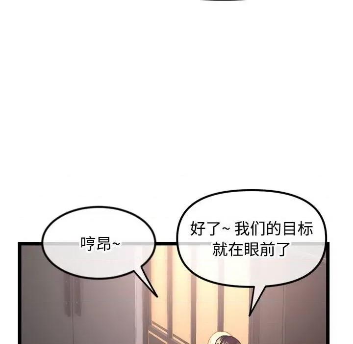 深夜网吧 深夜网吧-第 32 话 第58页