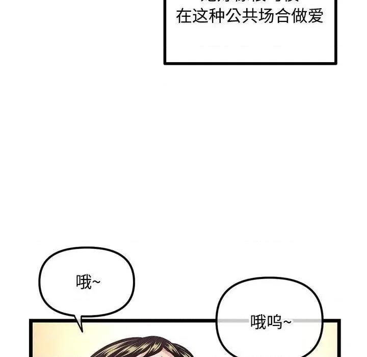 深夜网吧 深夜网吧-第 32 话 第72页