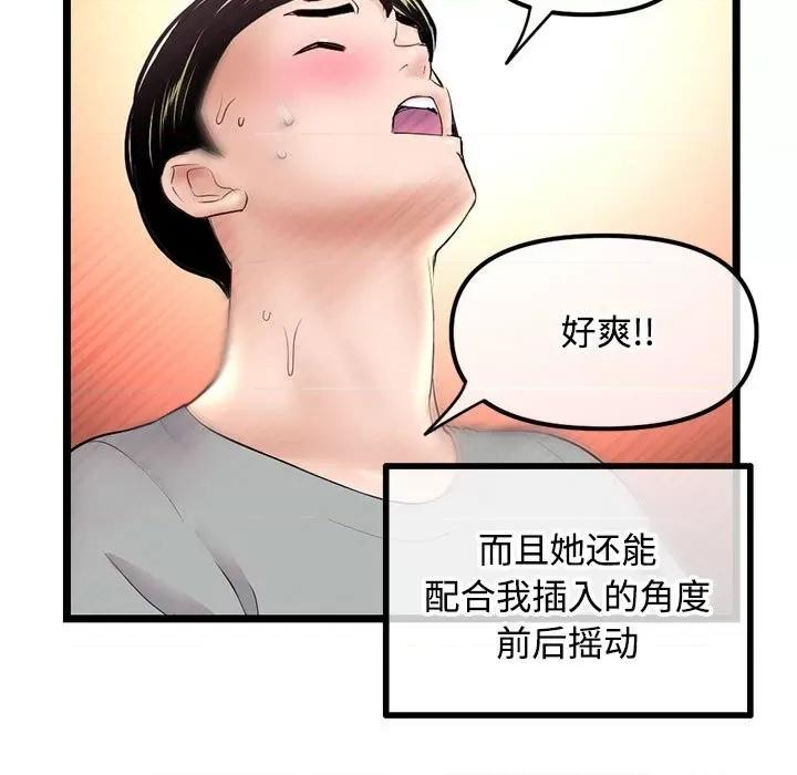 深夜网吧 深夜网吧-第 32 话 第73页