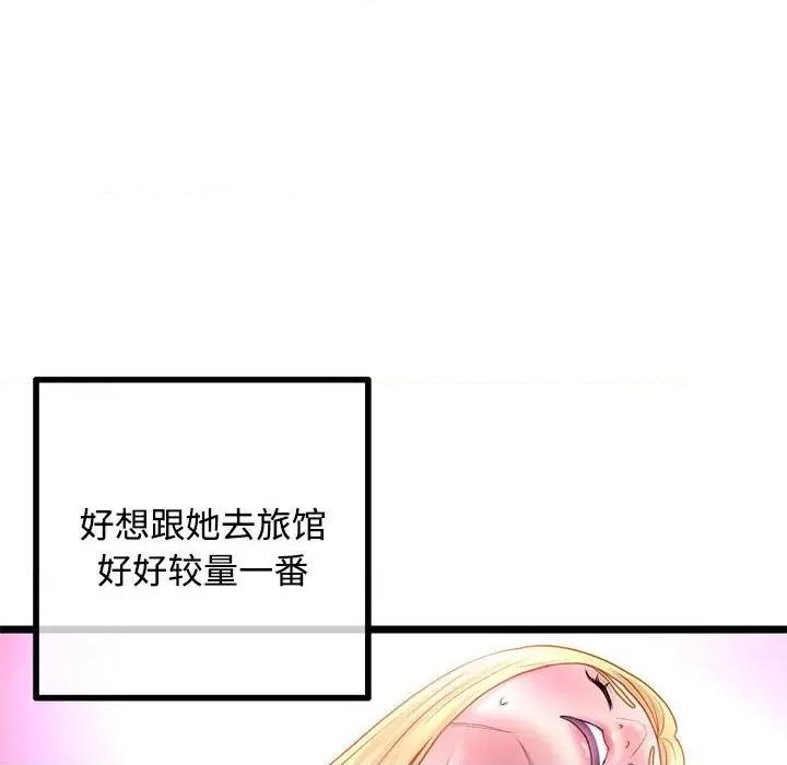 深夜网吧 深夜网吧-第 32 话 第74页