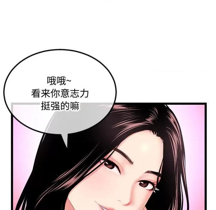 深夜网吧 深夜网吧-第 32 话 第91页