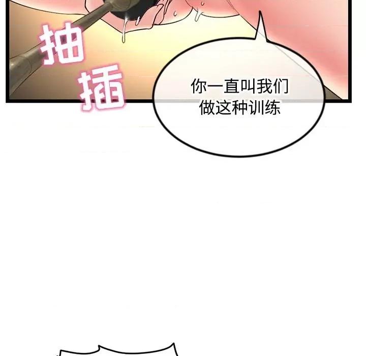 深夜网吧 深夜网吧-第 32 话 第94页