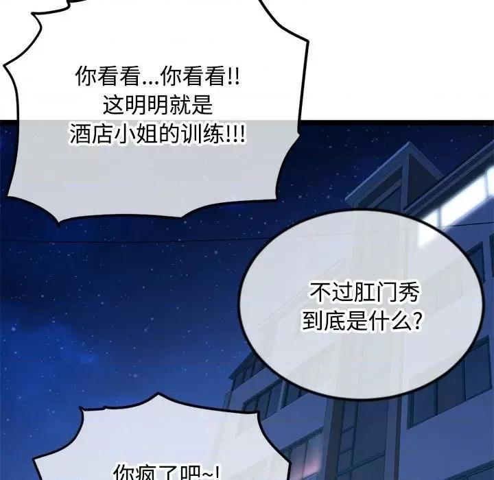 深夜网吧 深夜网吧-第 32 话 第107页