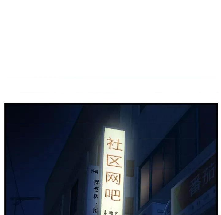 深夜网吧 深夜网吧-第 32 话 第109页