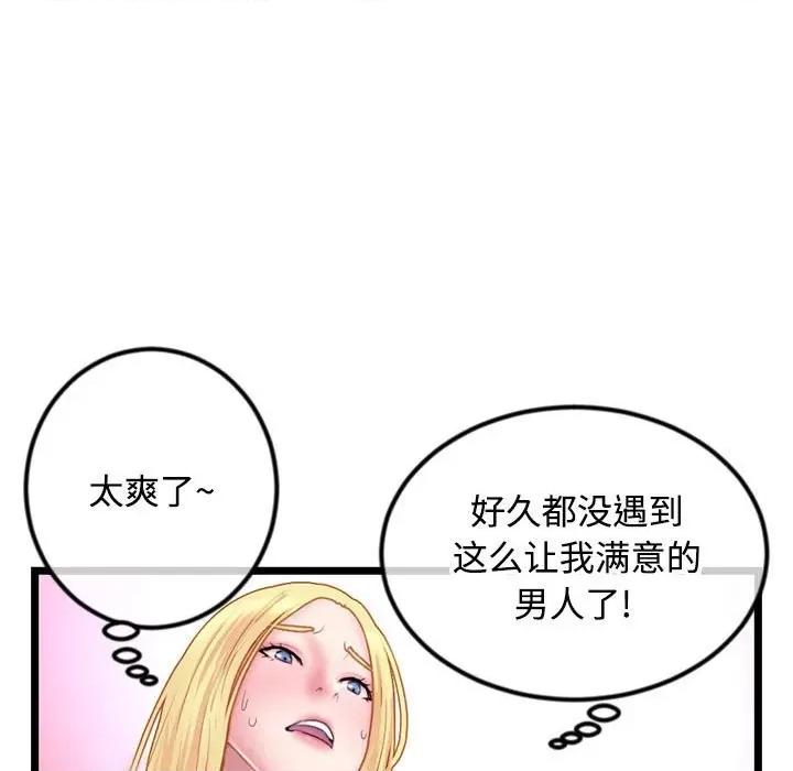 深夜网吧 深夜网吧-第 32 话 第113页