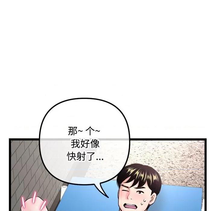 深夜网吧 深夜网吧-第 32 话 第117页