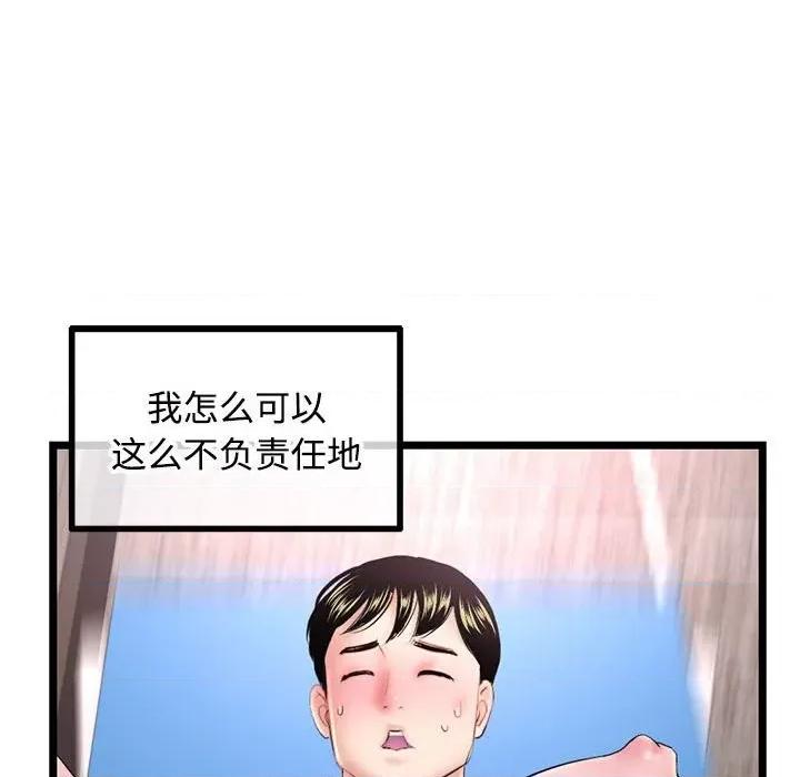 深夜网吧 深夜网吧-第 32 话 第121页
