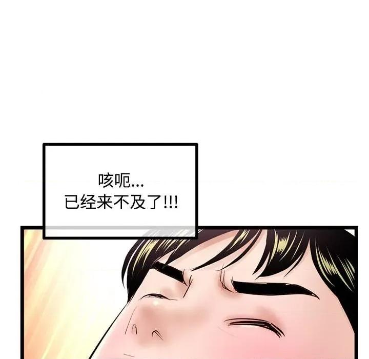 深夜网吧 深夜网吧-第 32 话 第123页