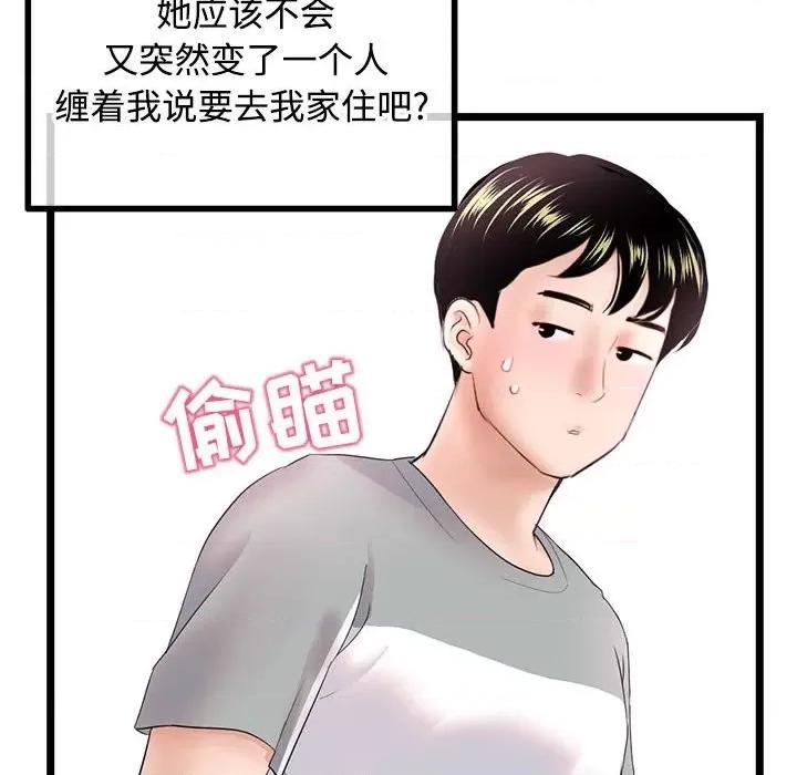 深夜网吧 深夜网吧-第 32 话 第132页