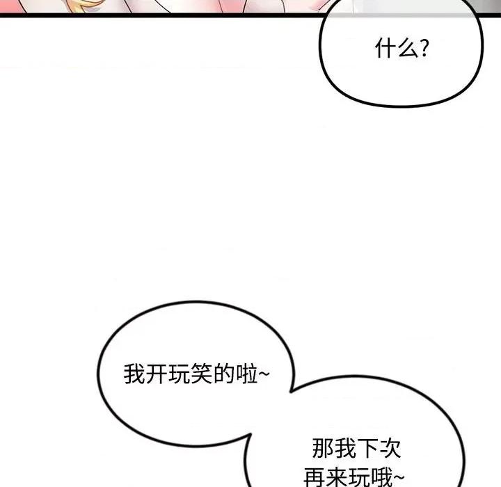 深夜网吧 深夜网吧-第 32 话 第137页