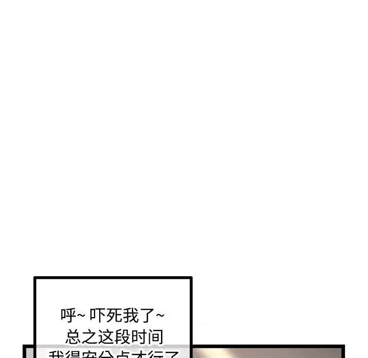 深夜网吧 深夜网吧-第 32 话 第139页