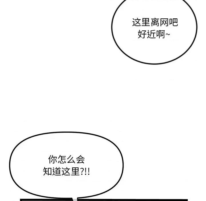 深夜网吧 深夜网吧-第 33 话 第7页