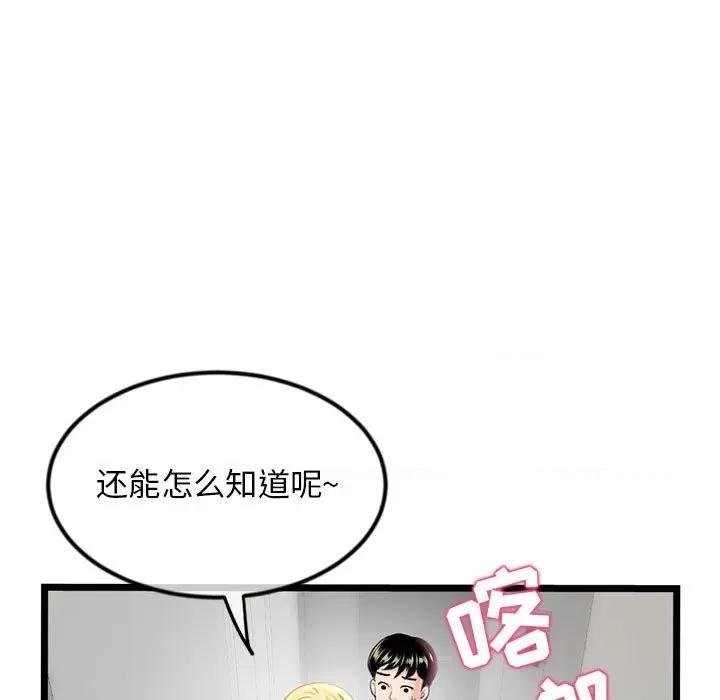深夜网吧 深夜网吧-第 33 话 第9页