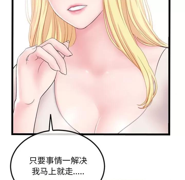 深夜网吧 深夜网吧-第 33 话 第14页