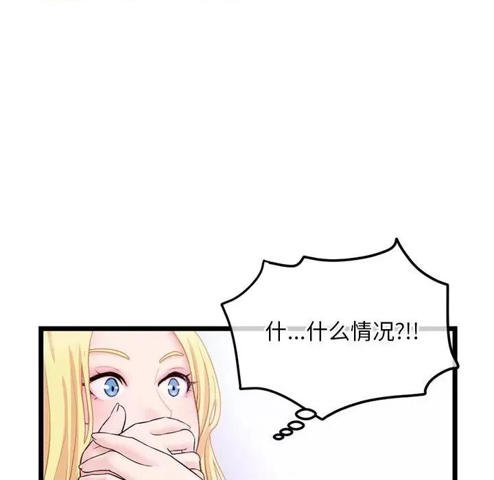 深夜网吧 深夜网吧-第 33 话 第17页