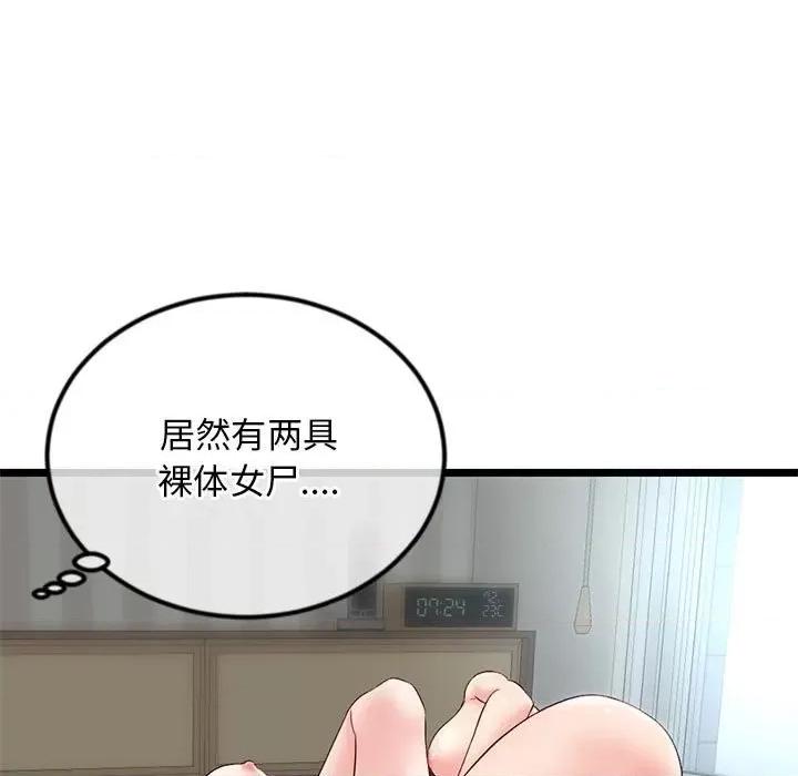 深夜网吧 深夜网吧-第 33 话 第19页