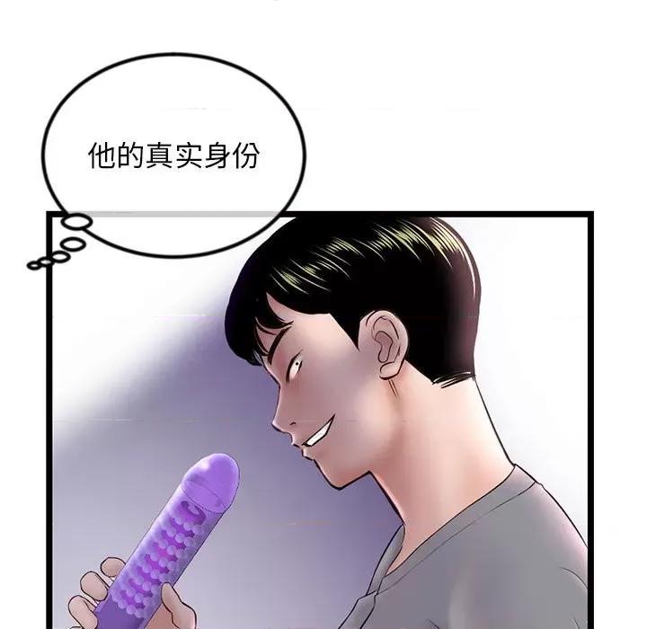 深夜网吧 深夜网吧-第 33 话 第27页