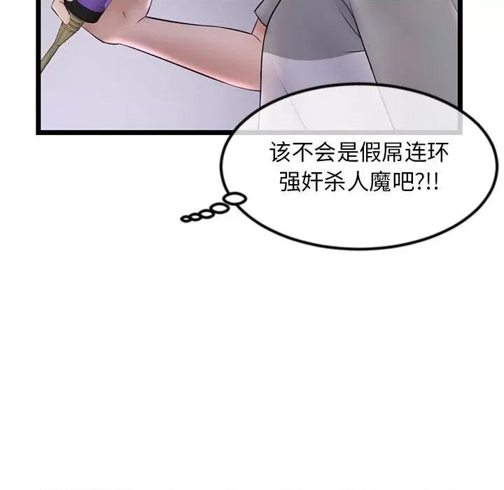 深夜网吧 深夜网吧-第 33 话 第28页