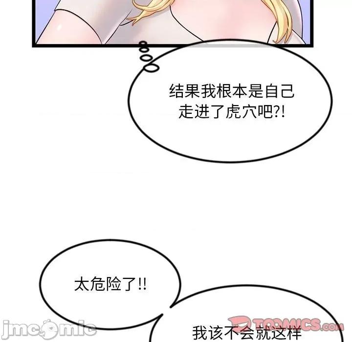 深夜网吧 深夜网吧-第 33 话 第30页