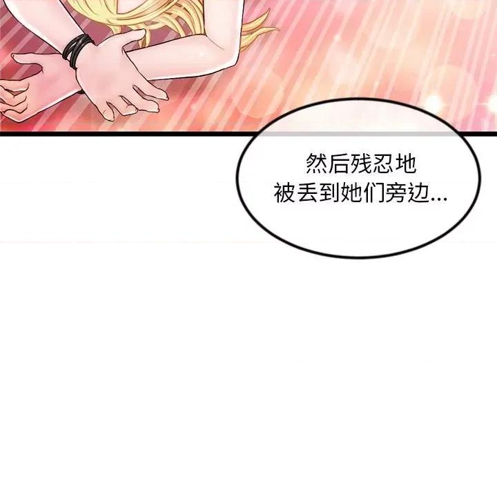 深夜网吧 深夜网吧-第 33 话 第32页