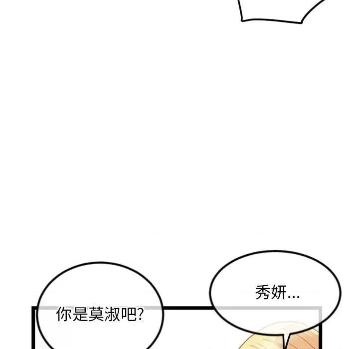 深夜网吧 深夜网吧-第 33 话 第42页
