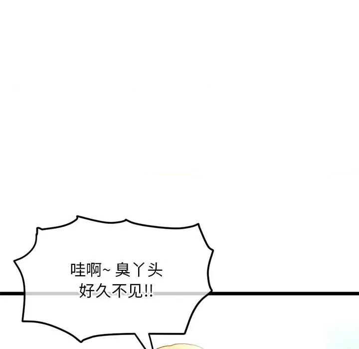 深夜网吧 深夜网吧-第 33 话 第44页