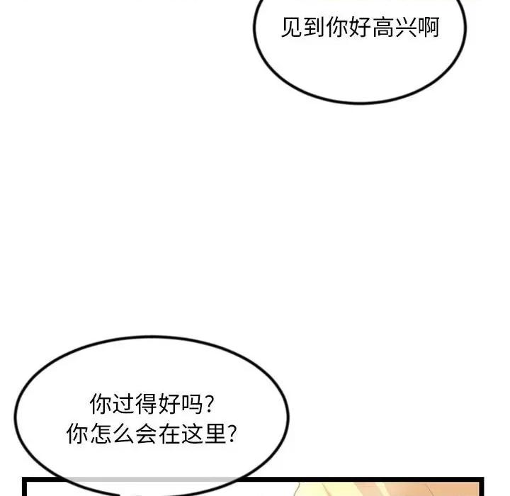 深夜网吧 深夜网吧-第 33 话 第46页