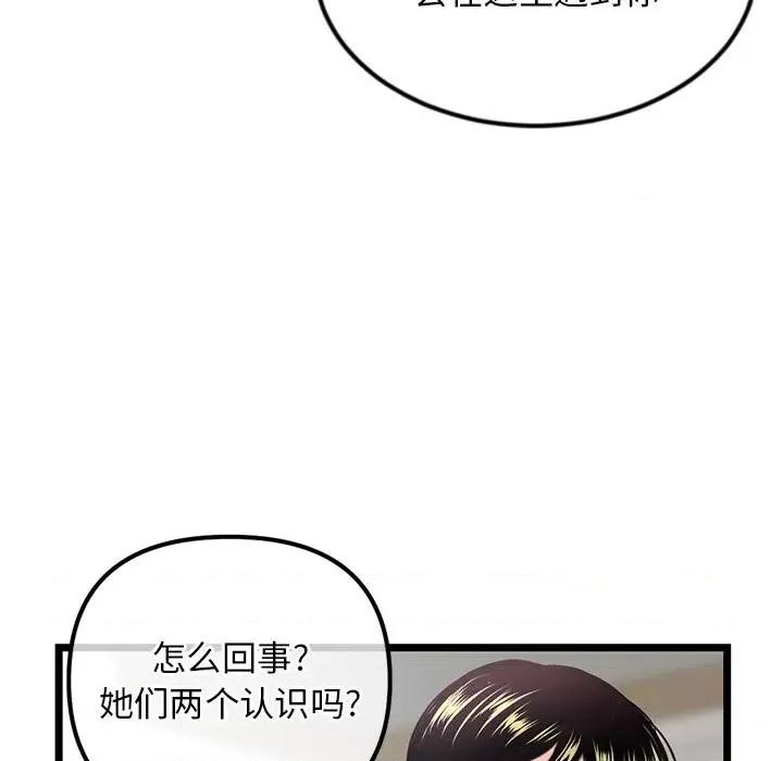 深夜网吧 深夜网吧-第 33 话 第48页