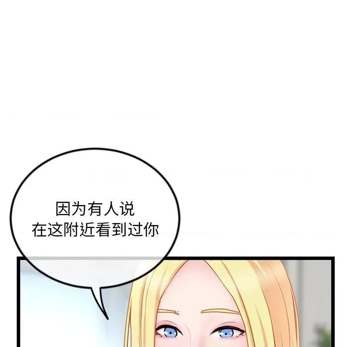 深夜网吧 深夜网吧-第 33 话 第52页