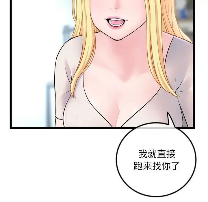 深夜网吧 深夜网吧-第 33 话 第53页