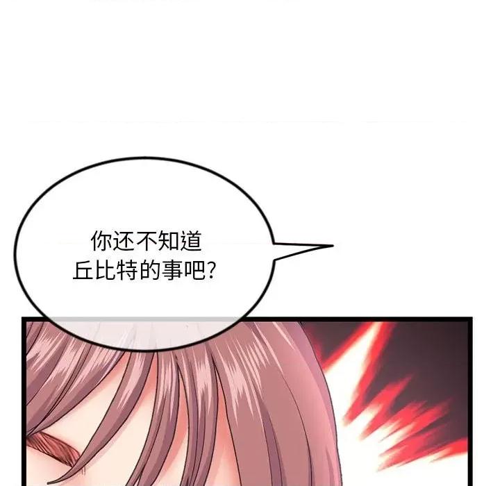 深夜网吧 深夜网吧-第 33 话 第54页