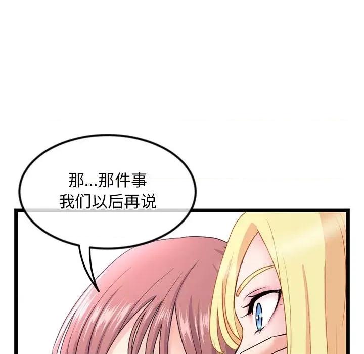 深夜网吧 深夜网吧-第 33 话 第58页