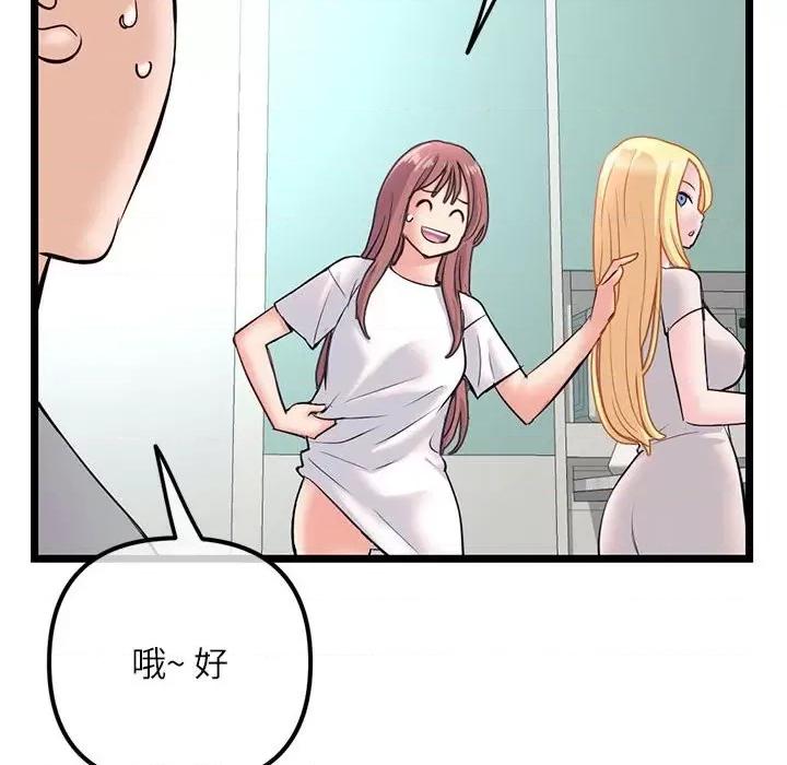 深夜网吧 深夜网吧-第 33 话 第61页
