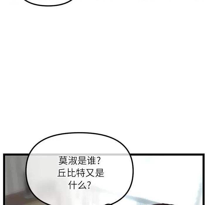 深夜网吧 深夜网吧-第 33 话 第62页