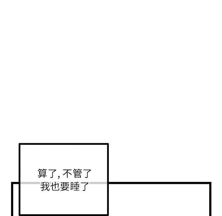 深夜网吧 深夜网吧-第 33 话 第68页