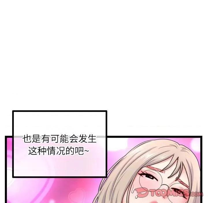 深夜网吧 深夜网吧-第 33 话 第84页