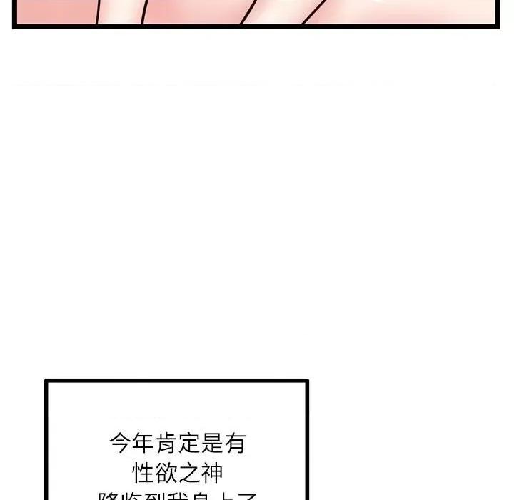 深夜网吧 深夜网吧-第 33 话 第86页