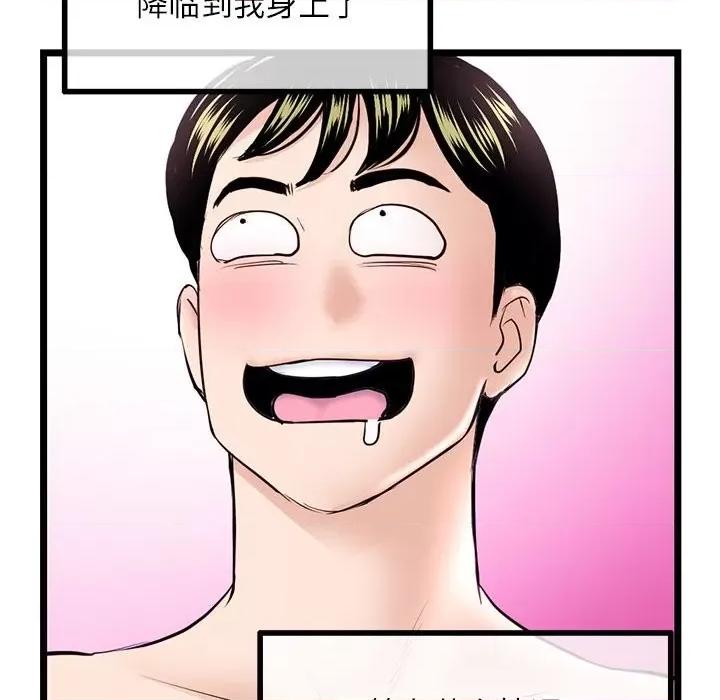 深夜网吧 深夜网吧-第 33 话 第87页