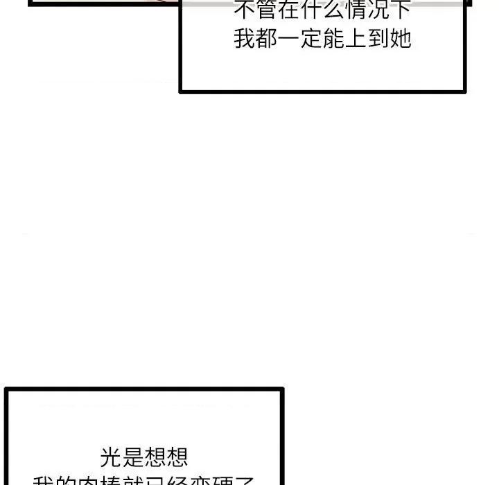 深夜网吧 深夜网吧-第 33 话 第88页