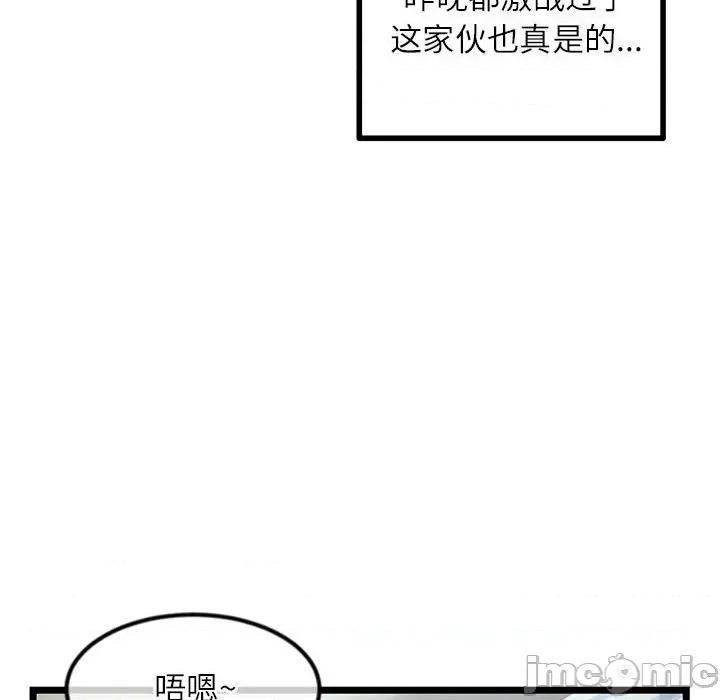 深夜网吧 深夜网吧-第 33 话 第90页