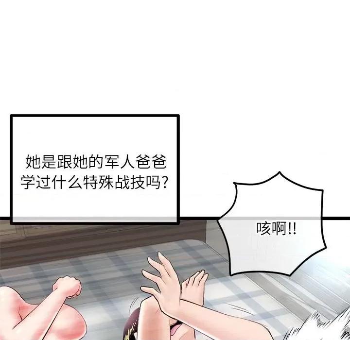 深夜网吧 深夜网吧-第 33 话 第103页